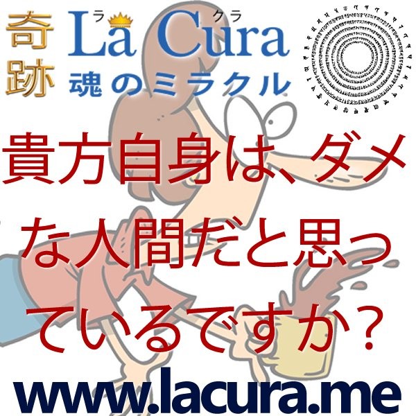 12234 貴方自身は ダメな人間だと思っているですか.jpg